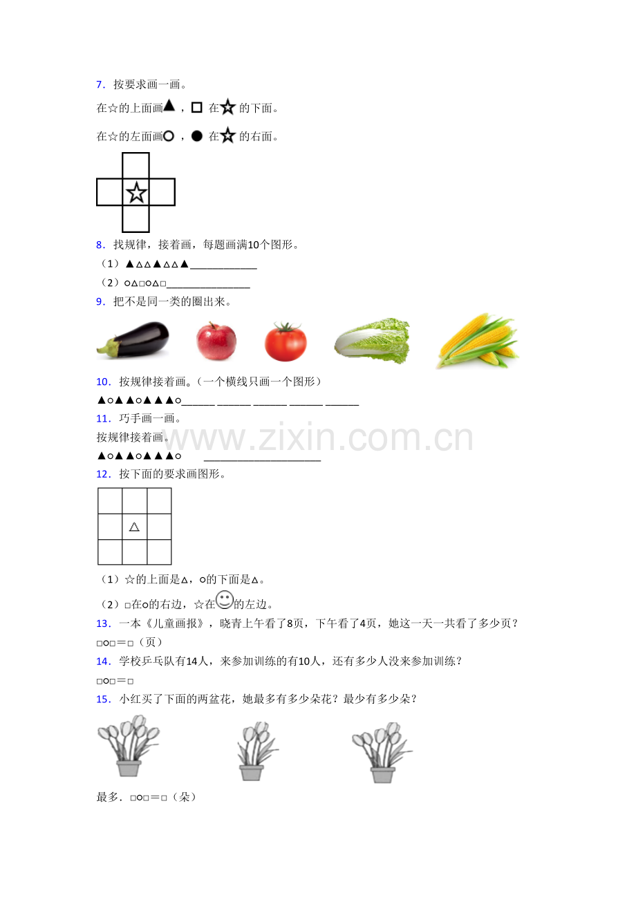 北师大版小学一年级上册应用题数学质量模拟试题测试题(附答案解析).doc_第2页