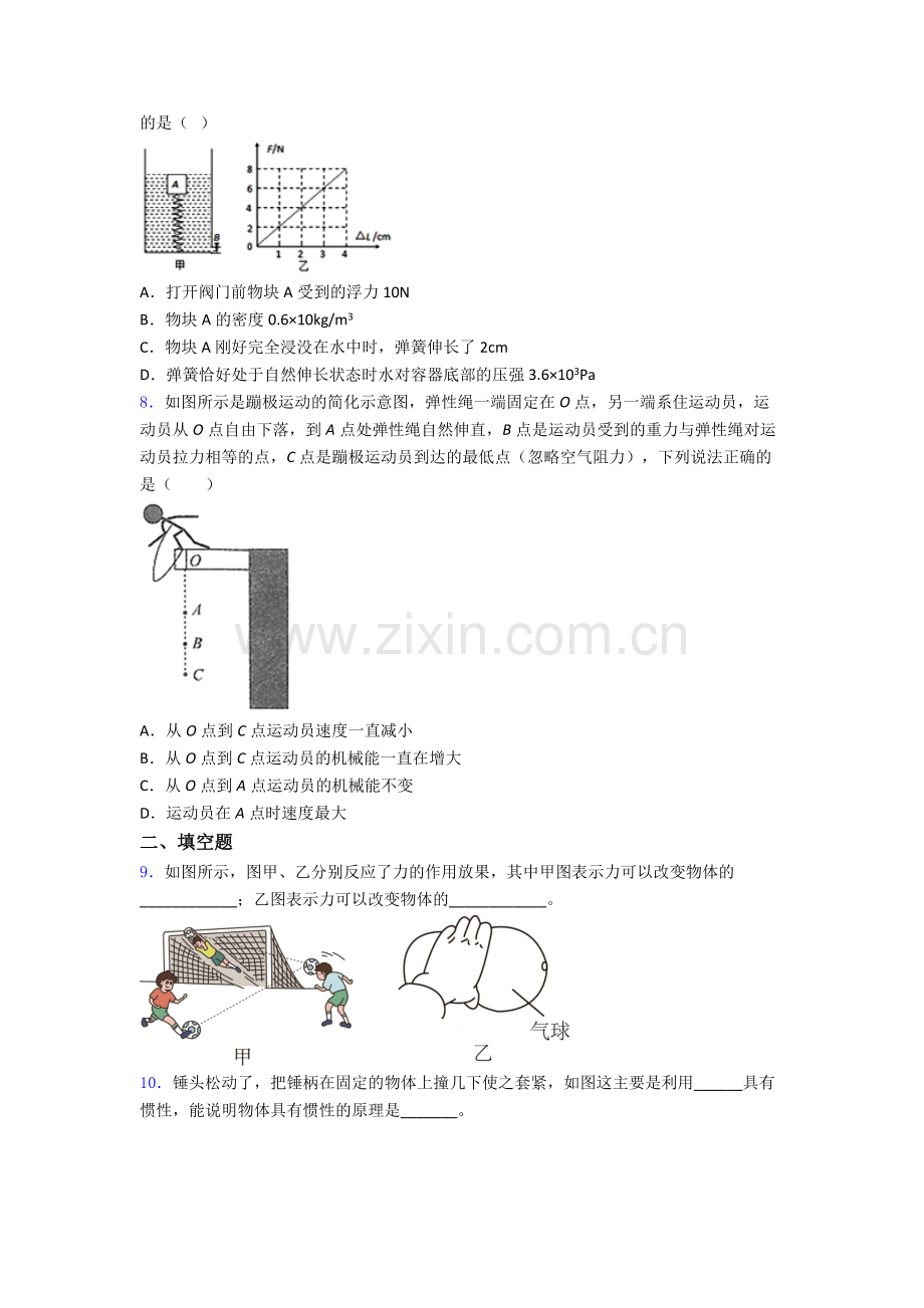 物理初中人教版八年级下册期末测试试卷A卷.doc_第2页