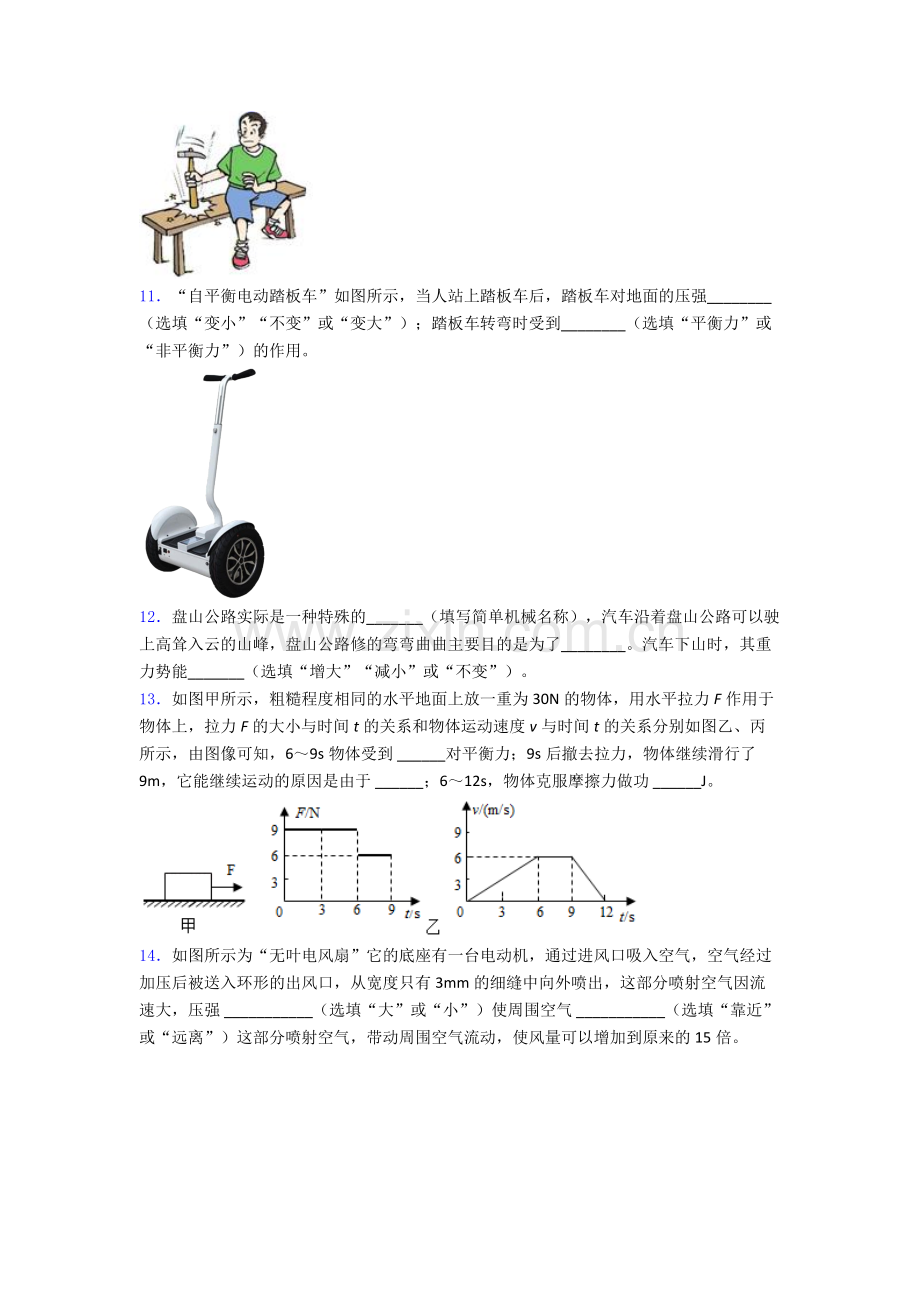 物理初中人教版八年级下册期末测试试卷A卷.doc_第3页