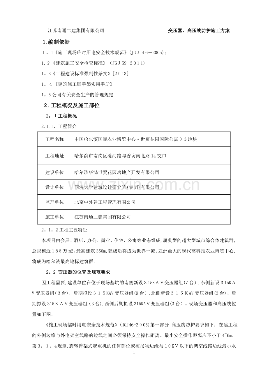 变压器、高压线防护施工方案.doc_第3页