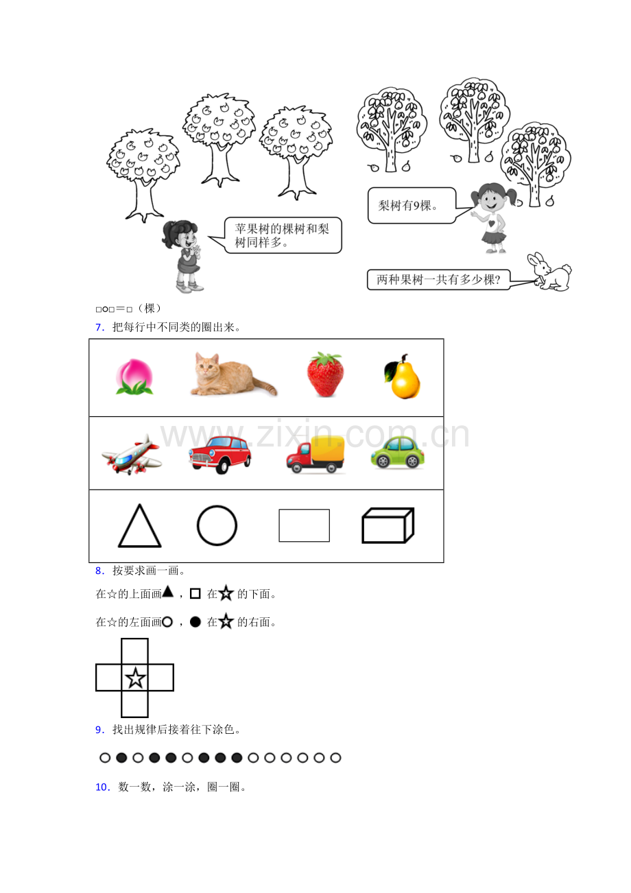 北师大版小学数学一年级上册应用题模拟提高试卷测试题(及答案).doc_第2页