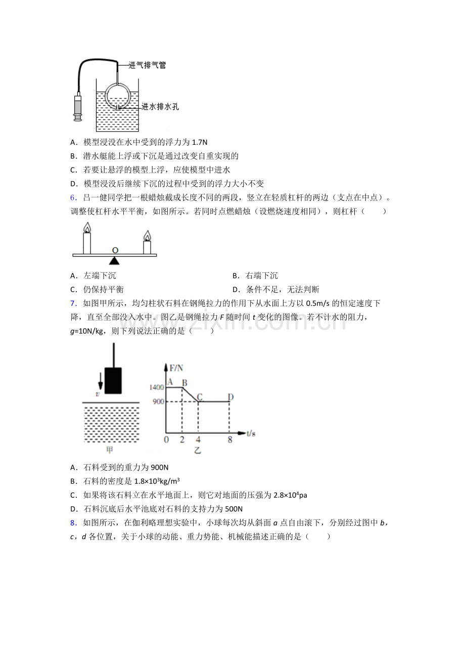 初中人教版八年级下册期末物理真题模拟试卷优质解析.doc_第2页