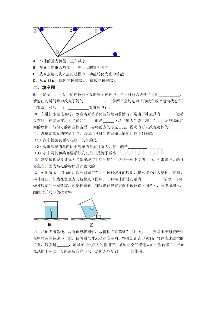 初中人教版八年级下册期末物理真题模拟试卷优质解析.doc_第3页