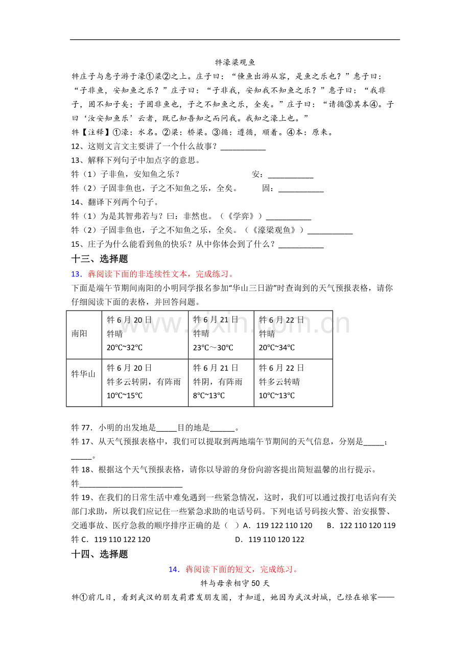 上海园南中学新初一均衡分班语文试卷.docx_第3页