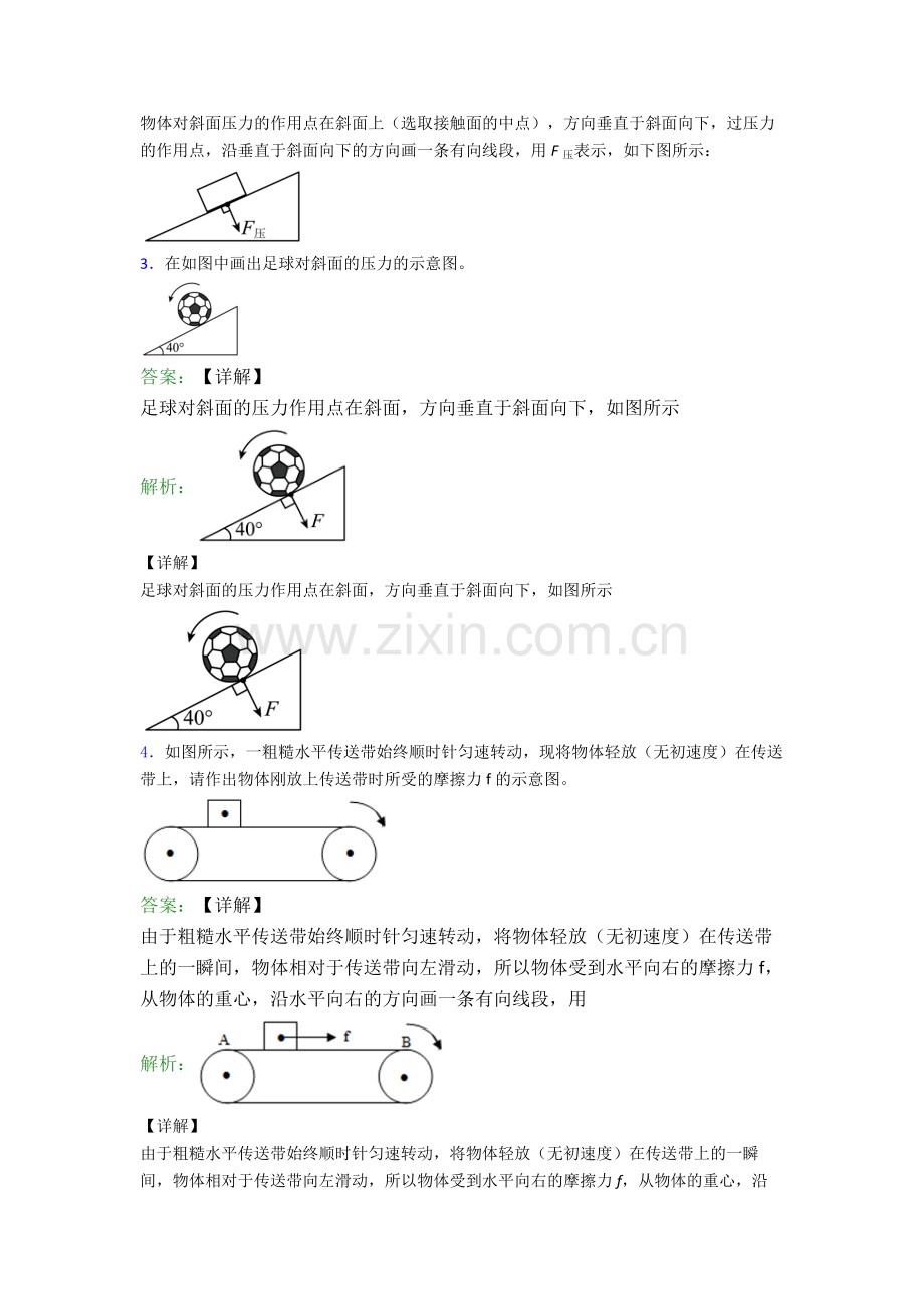 人教版八年级下册物理茂名物理作图题试卷模拟训练(Word版含解析).doc_第2页