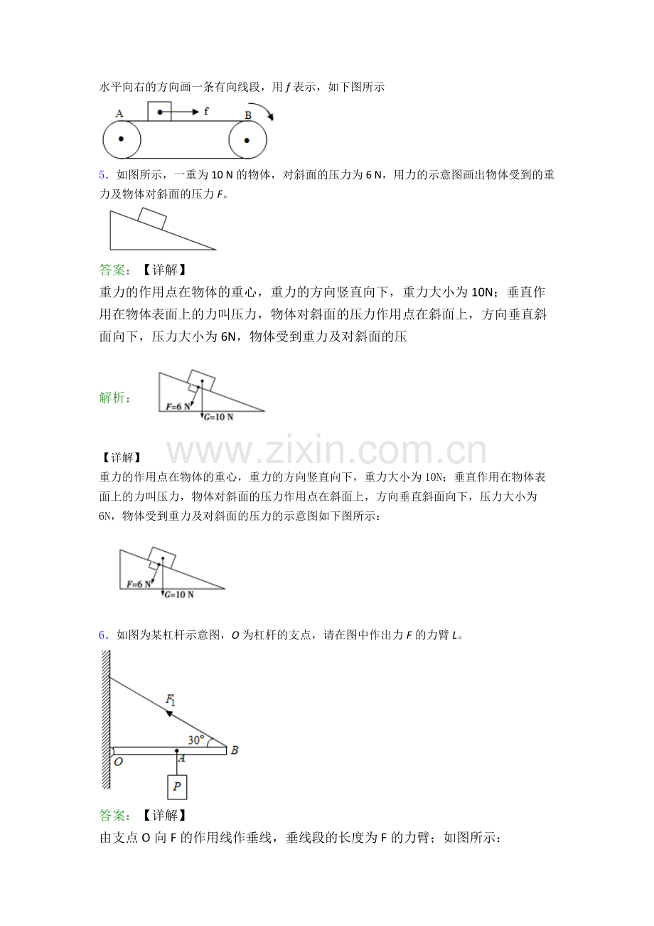 人教版八年级下册物理茂名物理作图题试卷模拟训练(Word版含解析).doc_第3页