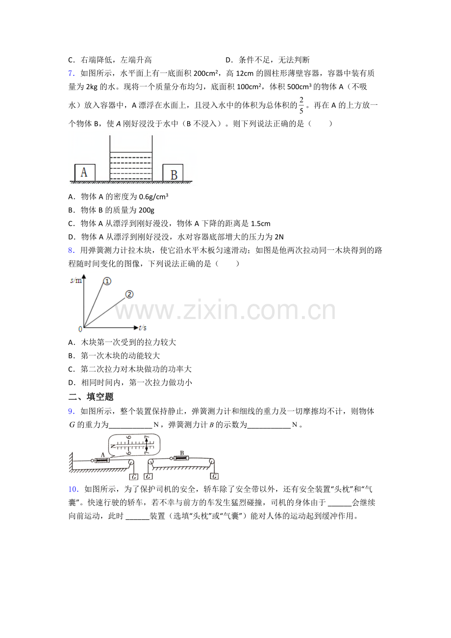 物理初中人教版八年级下册期末专题资料试题经典.doc_第2页