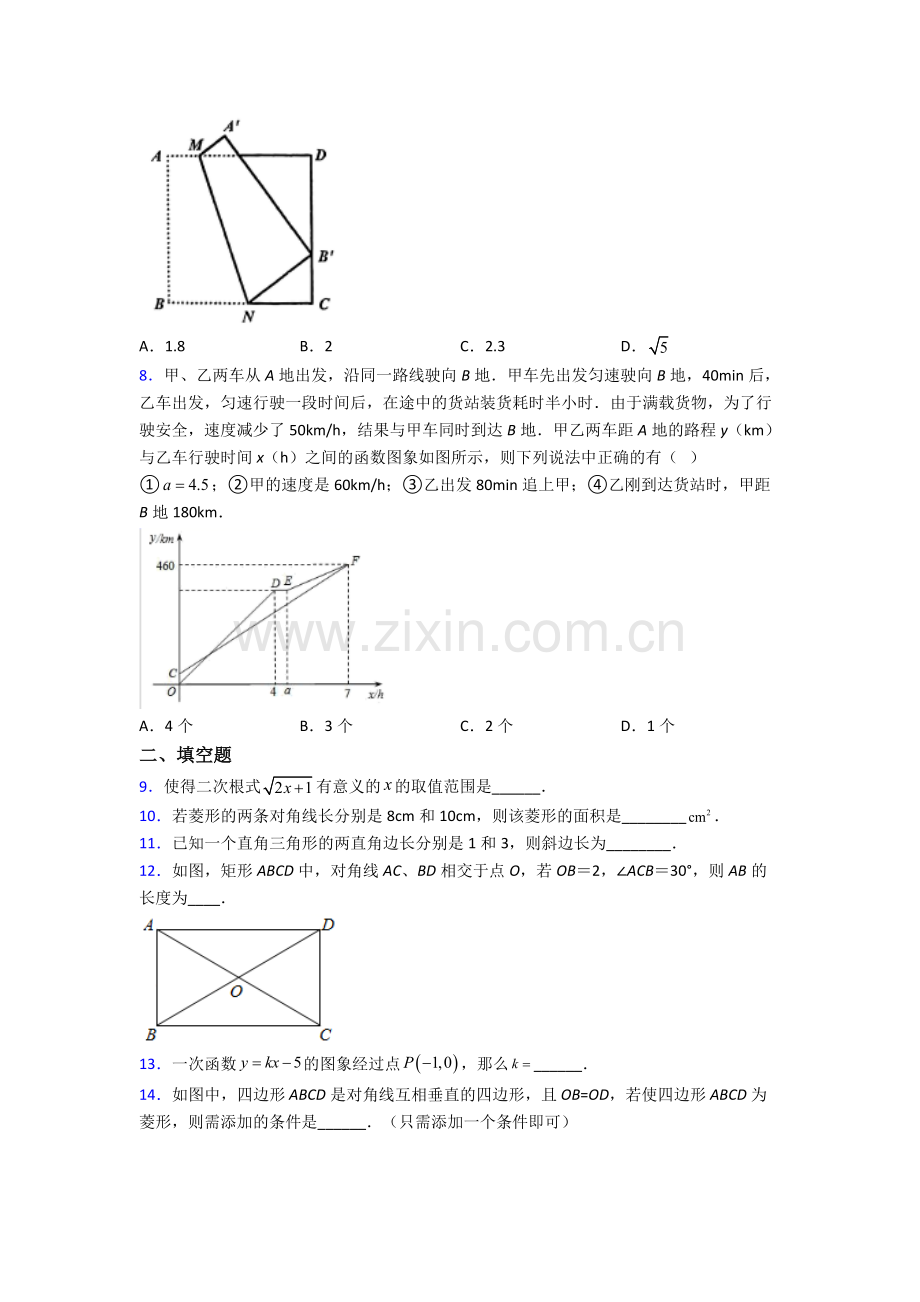 数学八年级下册数学期末试卷测试与练习(word解析版).doc_第2页