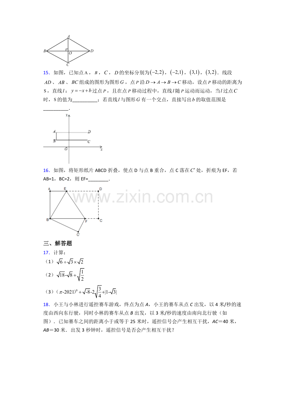 数学八年级下册数学期末试卷测试与练习(word解析版).doc_第3页