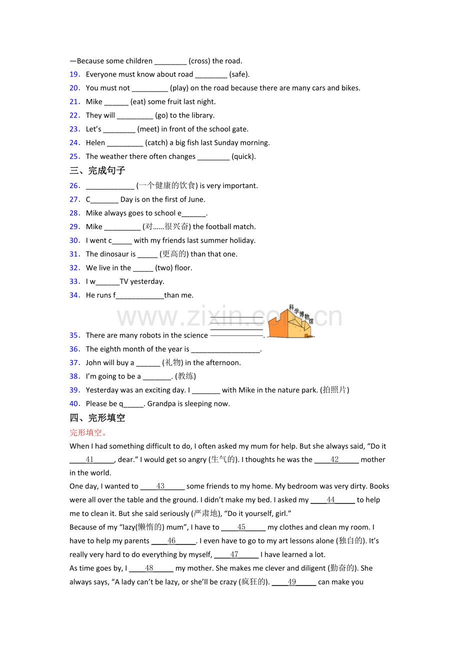 洛阳市英语新初一分班试卷含答案.doc_第2页