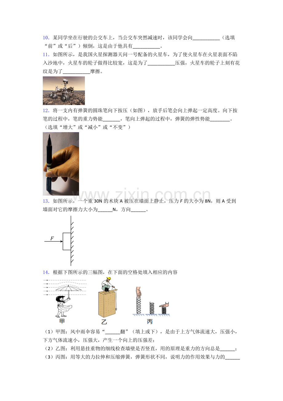 物理初中人教版八年级下册期末测试试卷.doc_第3页