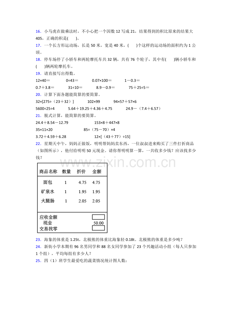 人教小学四年级下册数学期末质量检测附答案.doc_第2页