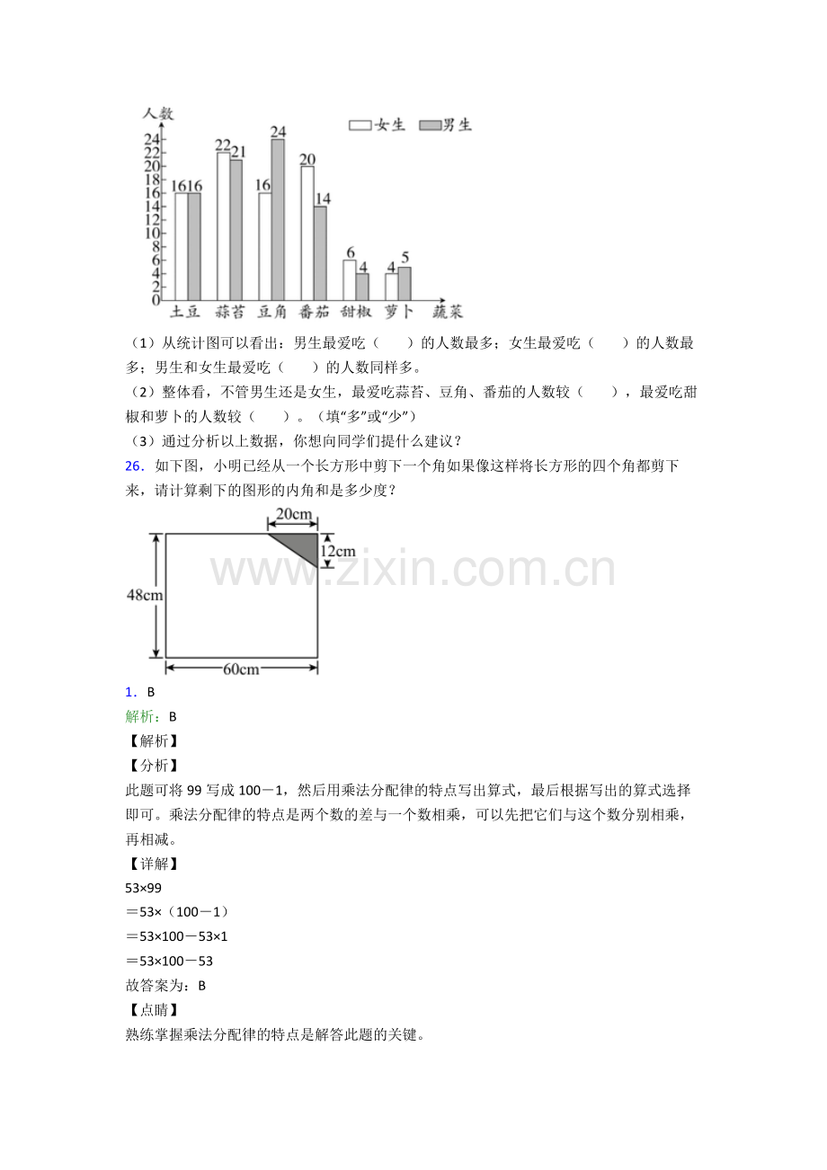 人教小学四年级下册数学期末质量检测附答案.doc_第3页