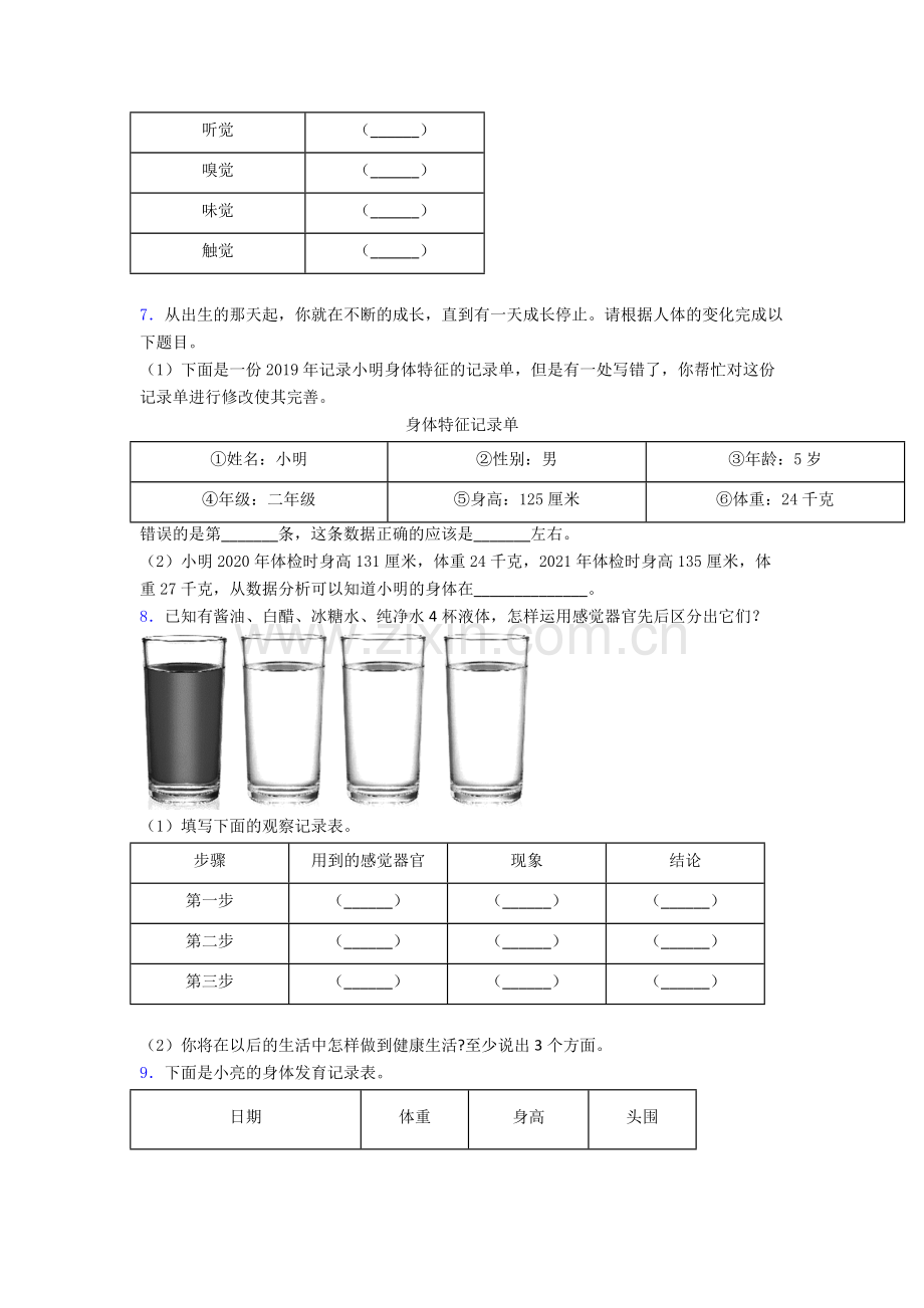 二年级期末实验复习试卷测试卷(解析版).doc_第3页