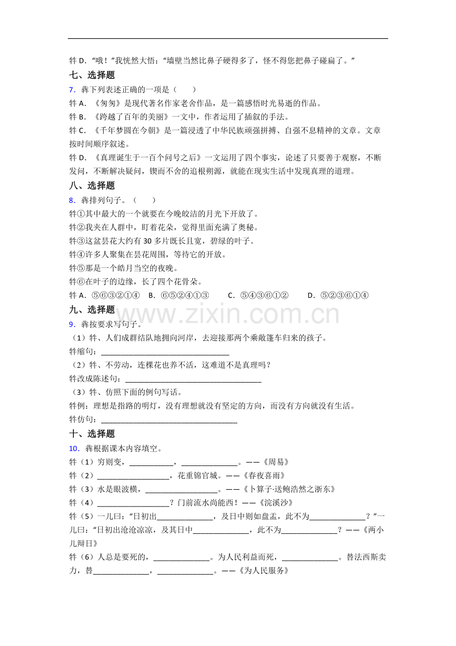 上海建青实验学校语文新初一均衡分班试卷.docx_第2页