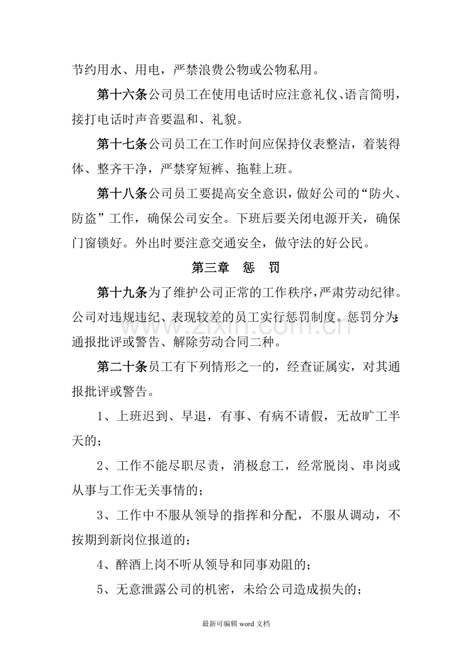 公司劳动纪律管理制度.doc_第3页