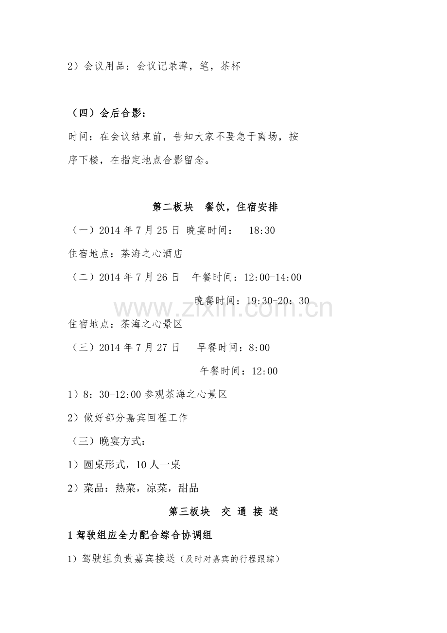 会议接待策划方案.doc_第3页