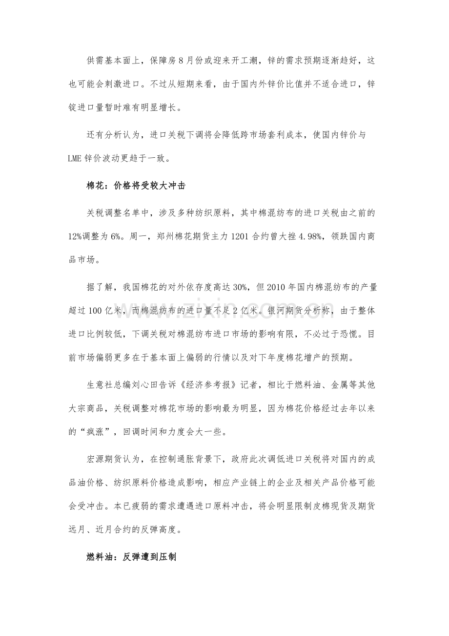 进口关税下调对大宗商品影响不一.docx_第2页