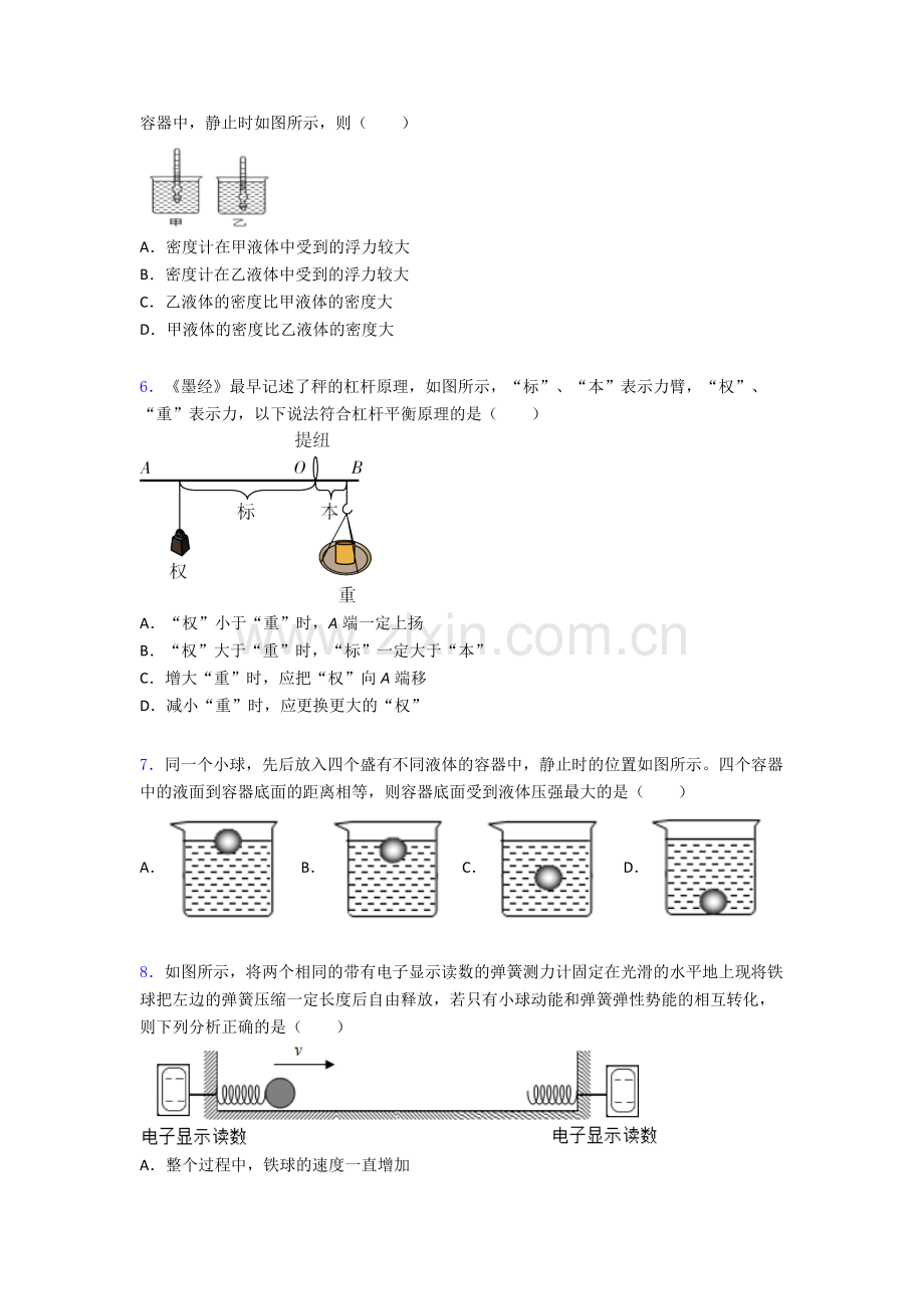 物理初中人教版八年级下册期末必备知识点题目精选名校解析.doc_第2页