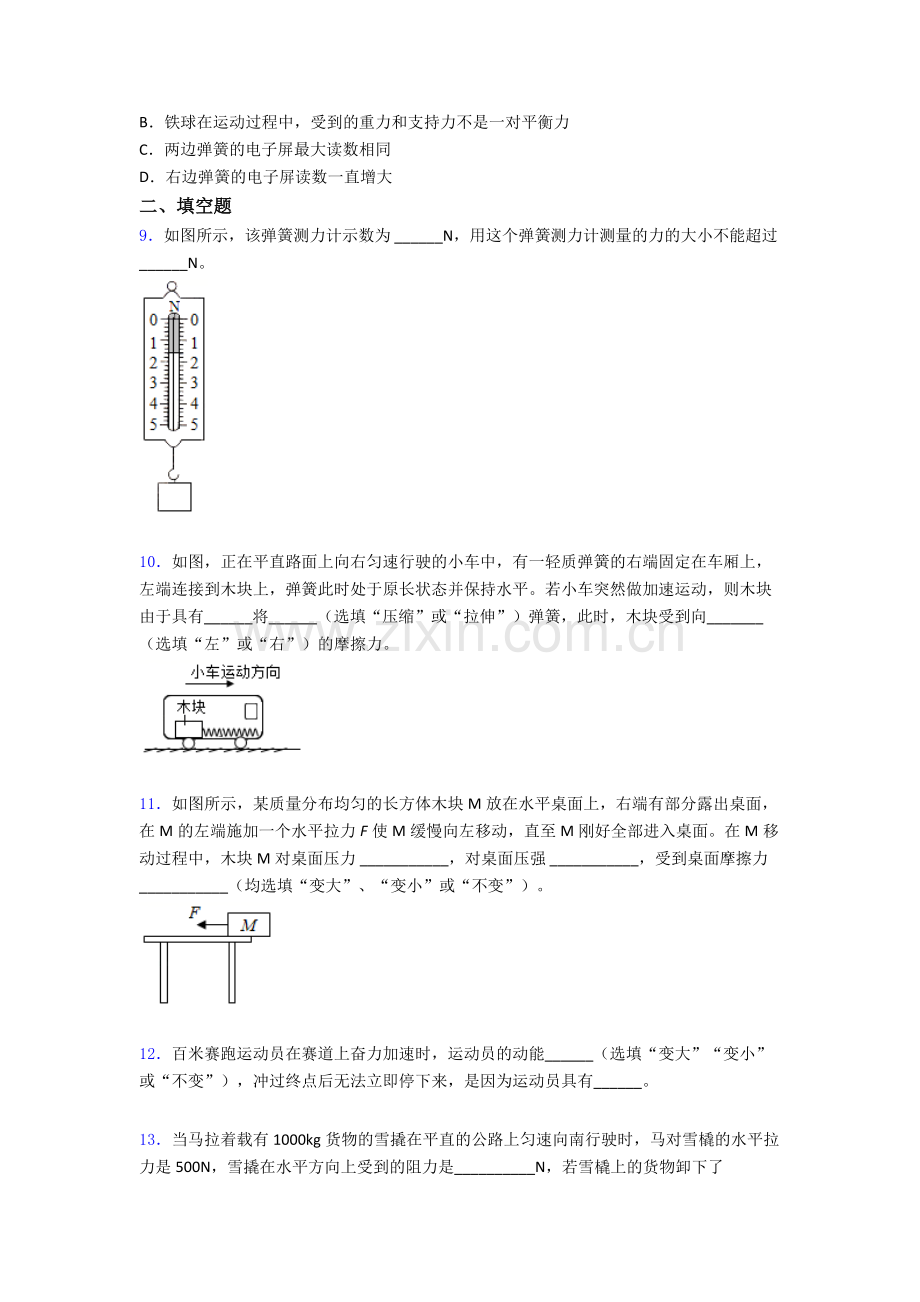 物理初中人教版八年级下册期末必备知识点题目精选名校解析.doc_第3页