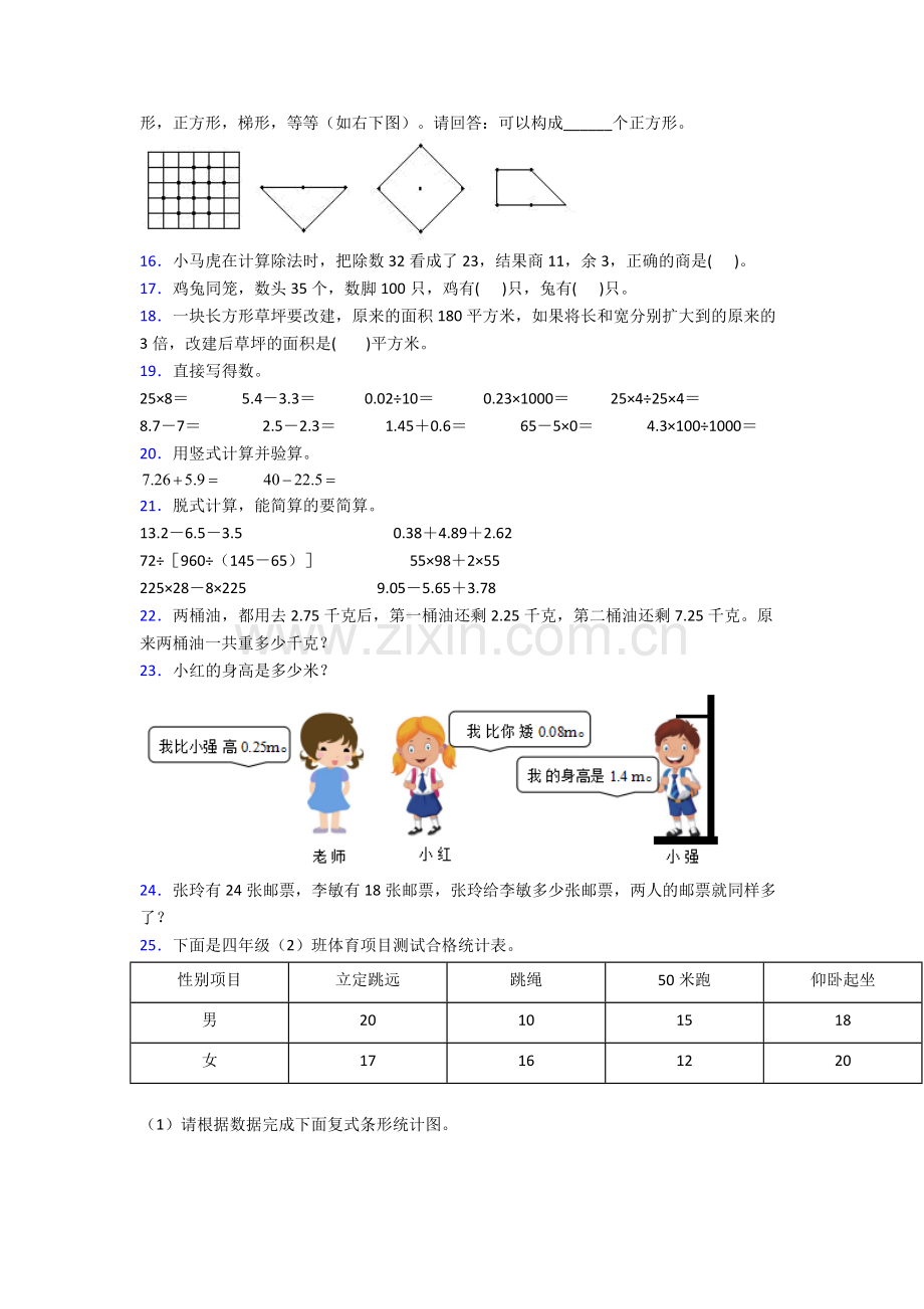 2024年人教版小学四4年级下册数学期末测试试卷(含答案)大全.doc_第2页