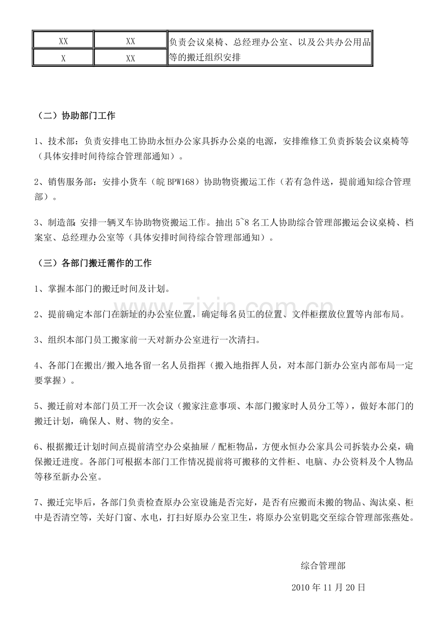 办公室搬迁计划.doc_第3页