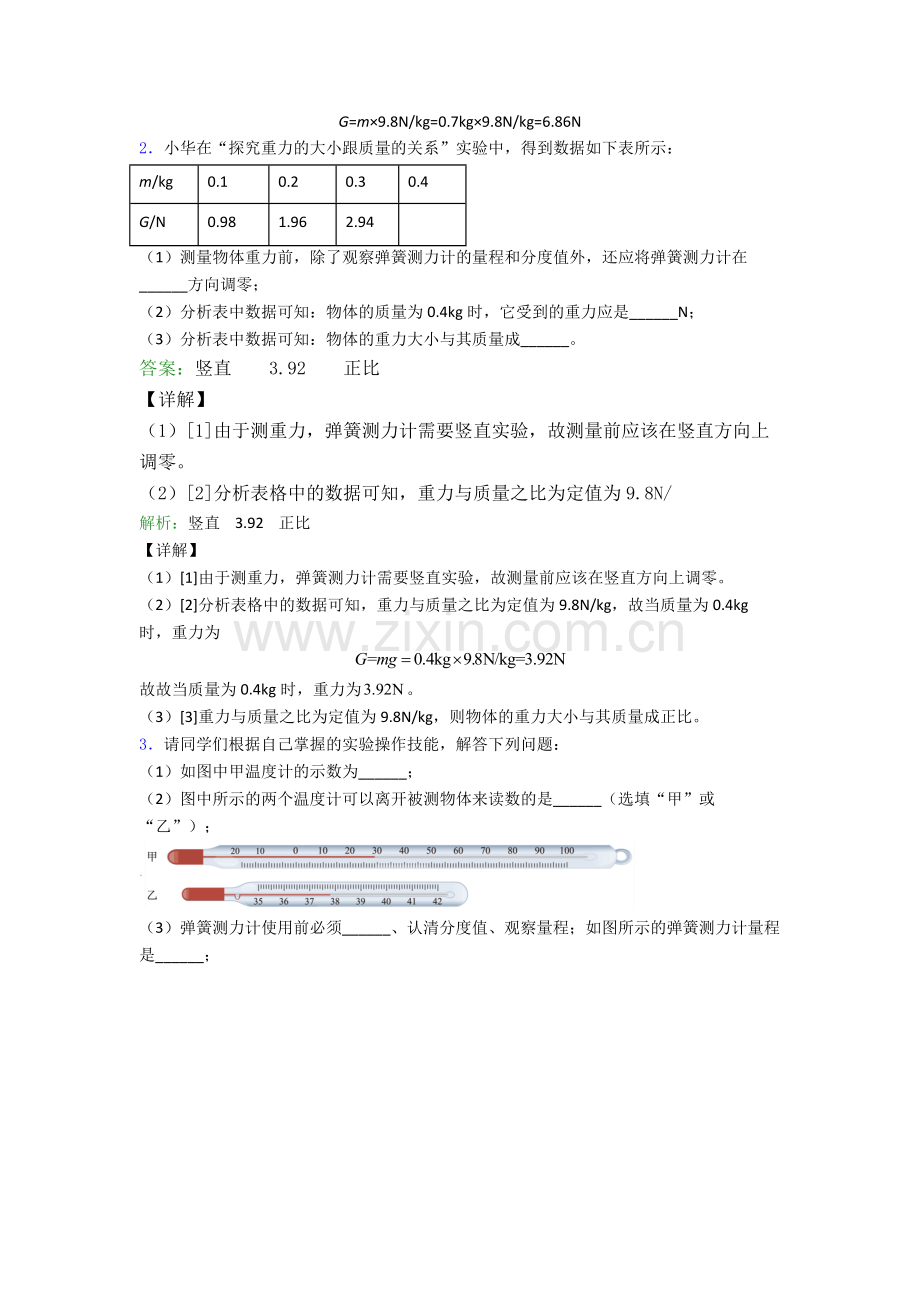 物理八年级下册物理实验题试卷(Word版含解析).doc_第2页