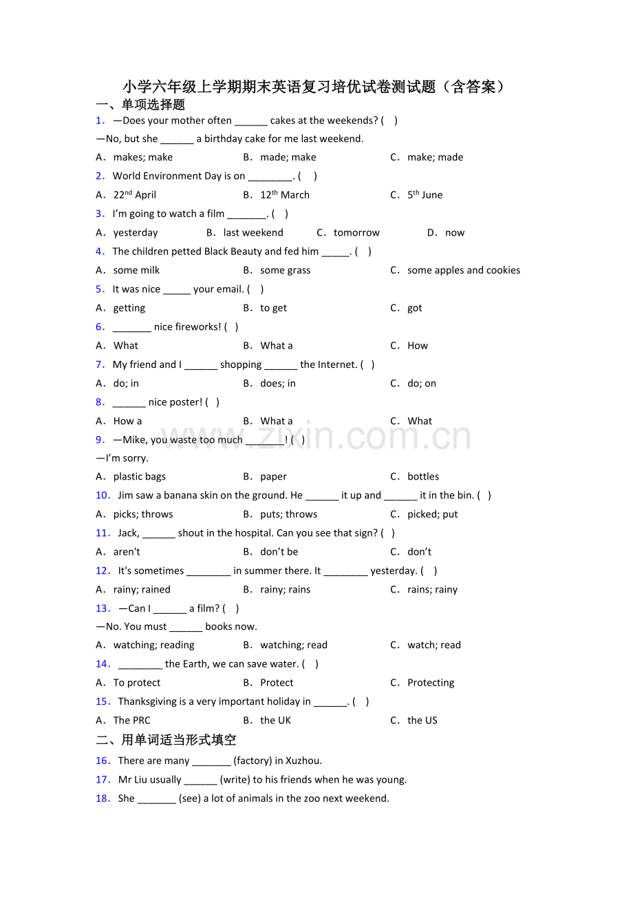 小学六年级上学期期末英语复习培优试卷测试题(含答案).doc_第1页