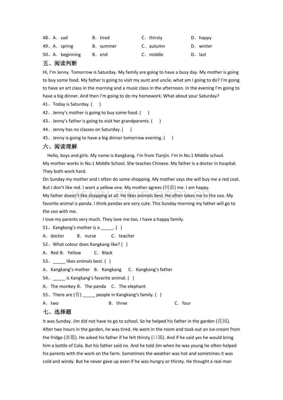 小学六年级上学期期末英语复习培优试卷测试题(含答案).doc_第3页