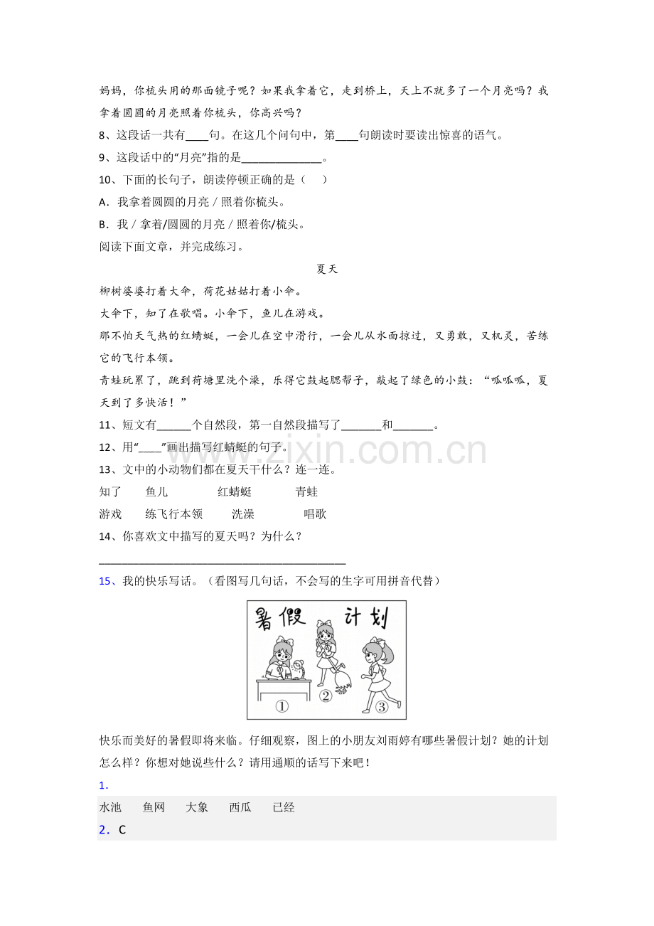 一年级下学期期末语文模拟提高试题测试卷(答案).doc_第2页