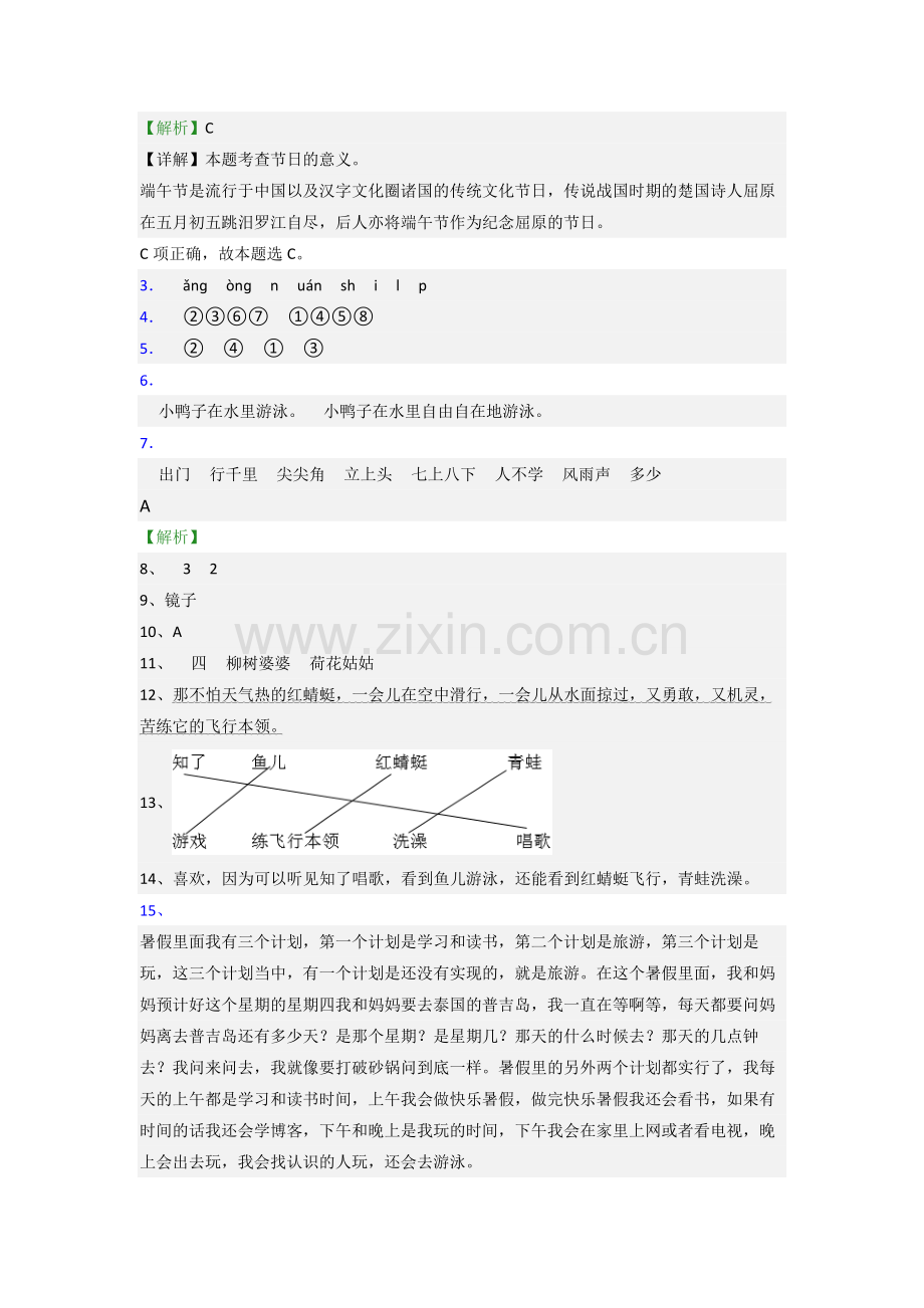 一年级下学期期末语文模拟提高试题测试卷(答案).doc_第3页