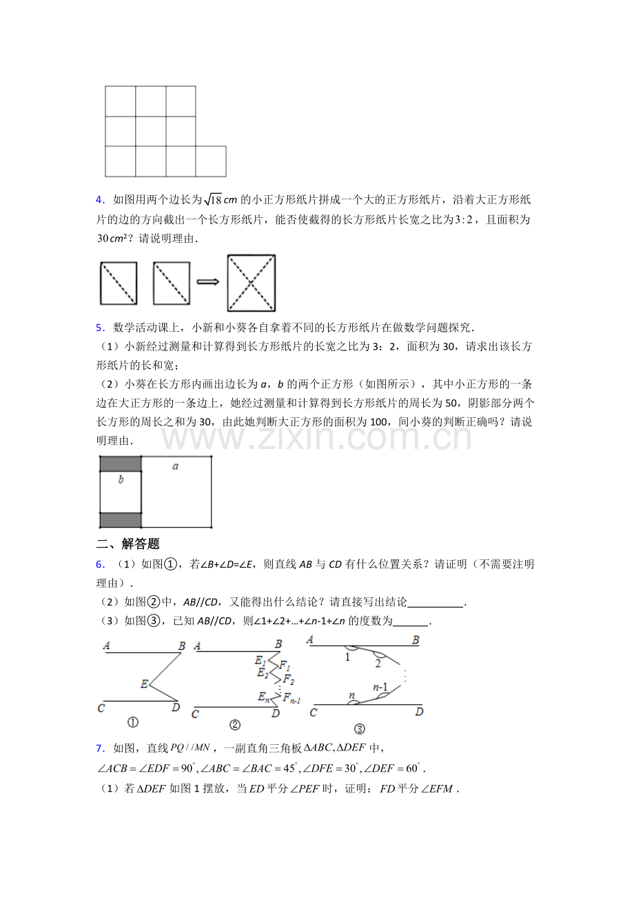 人教版中学七7年级下册数学期末解答题复习卷.doc_第2页