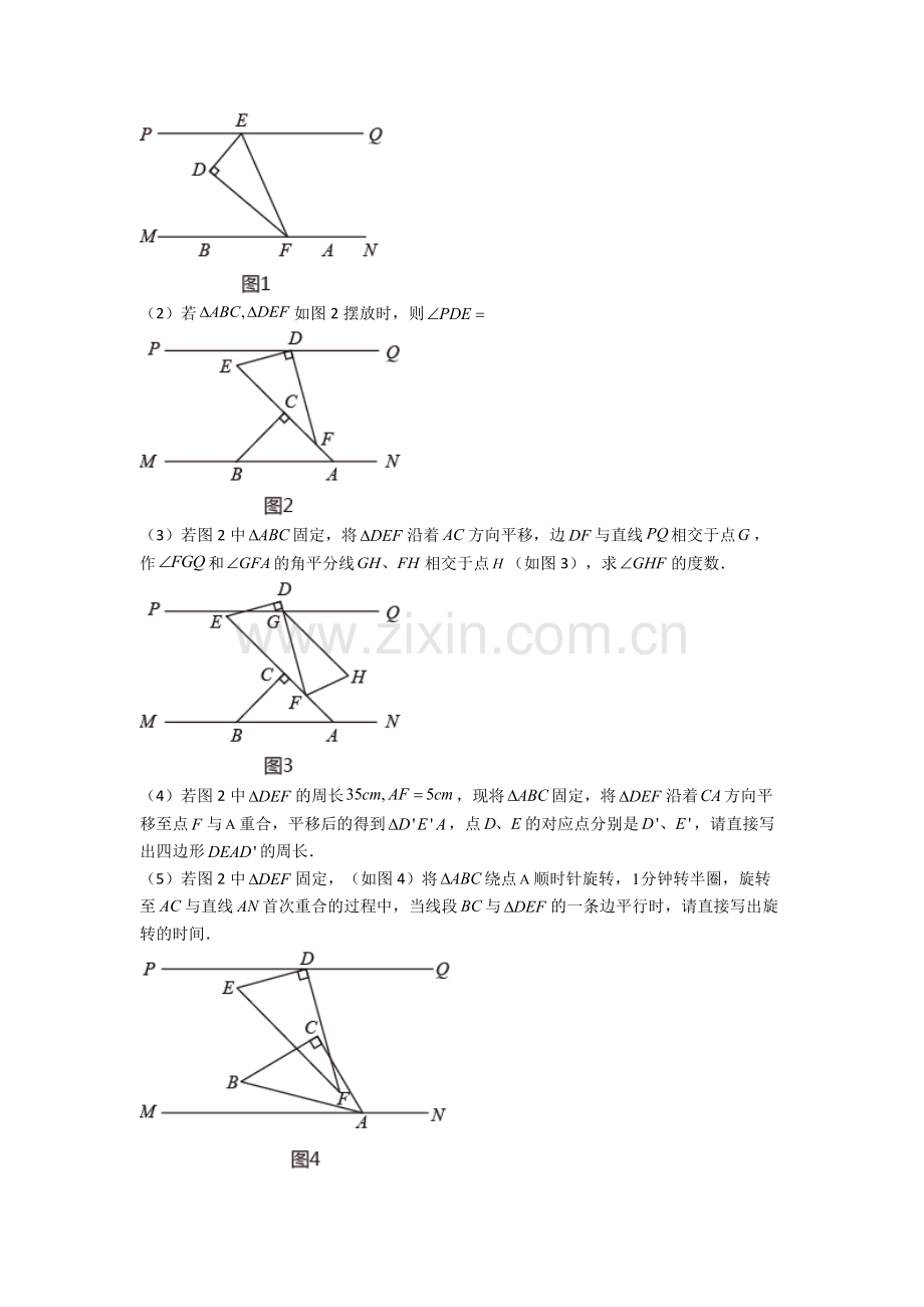 人教版中学七7年级下册数学期末解答题复习卷.doc_第3页