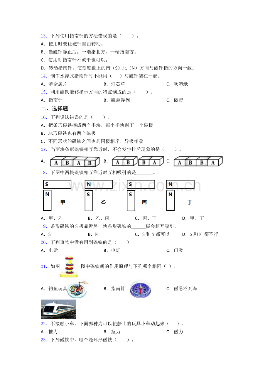 教科版科学二年级下册期末试卷综合测试(Word版含答案).doc_第2页