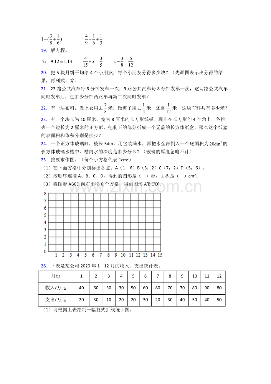 合肥琥珀中学五年级下册数学期末试卷达标训练题(Word版含答案).doc_第3页