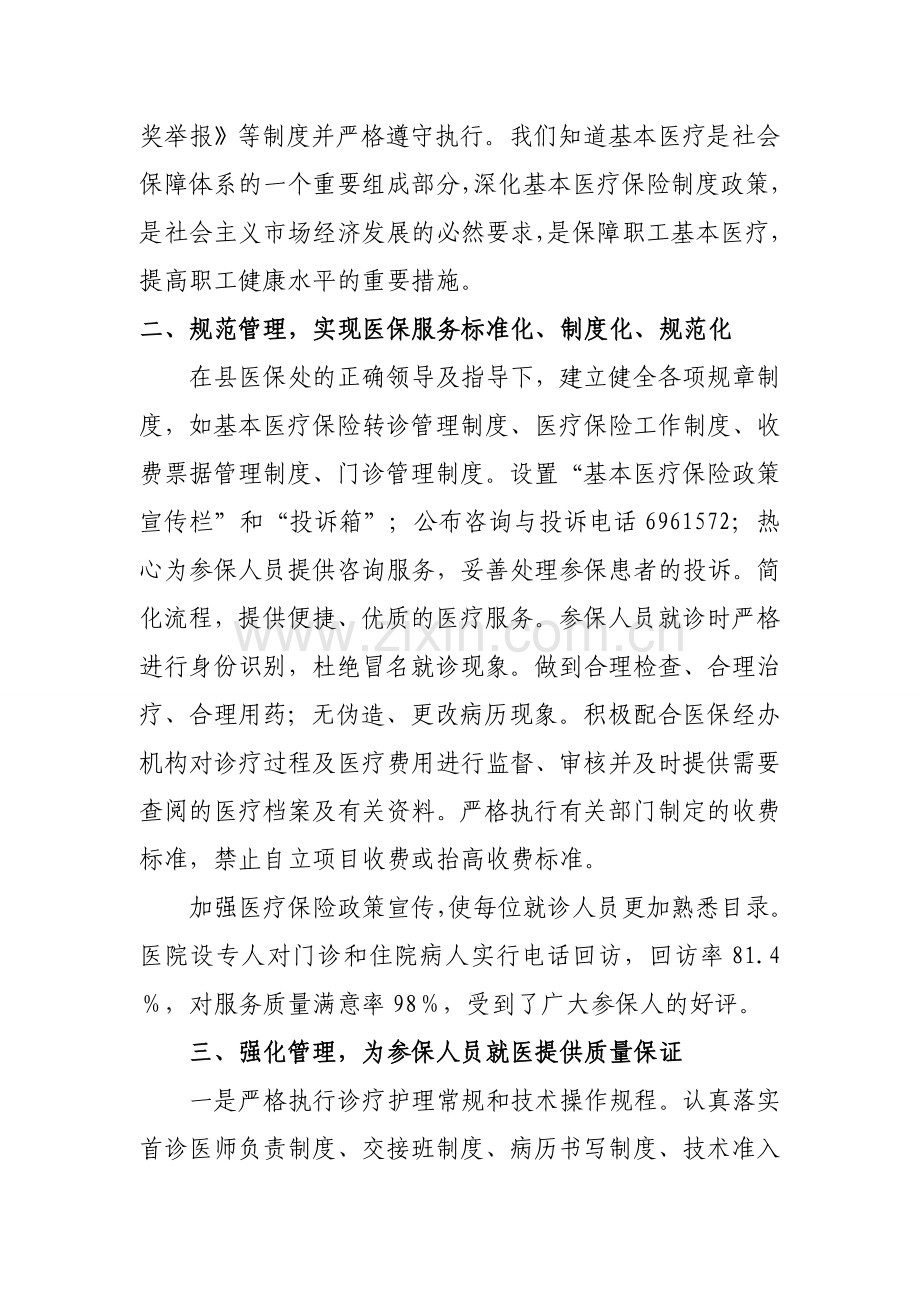 医保定点医院自检自查报告.doc_第2页