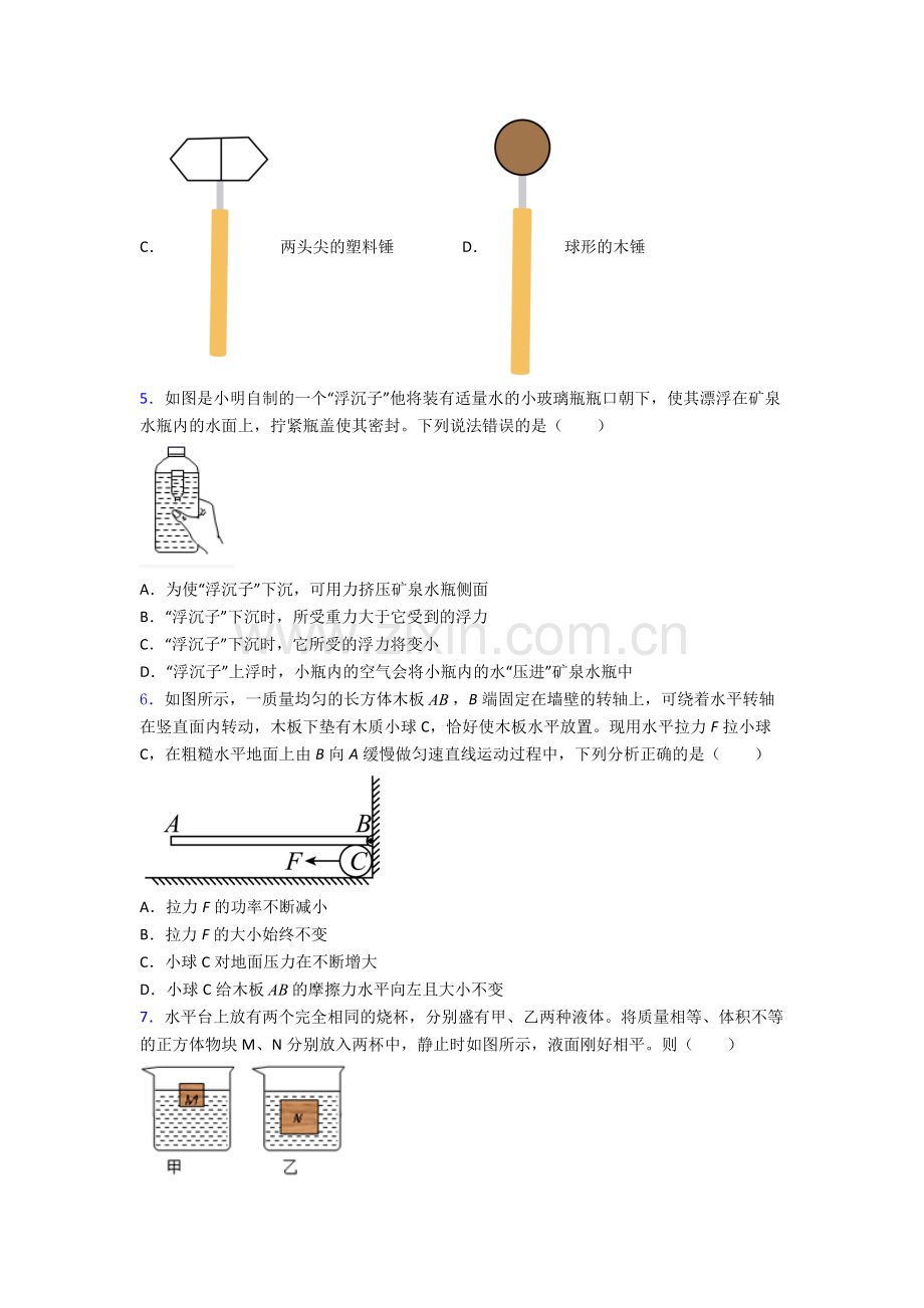 初中人教版八年级下册期末物理测试模拟试卷经典套题答案.doc_第2页