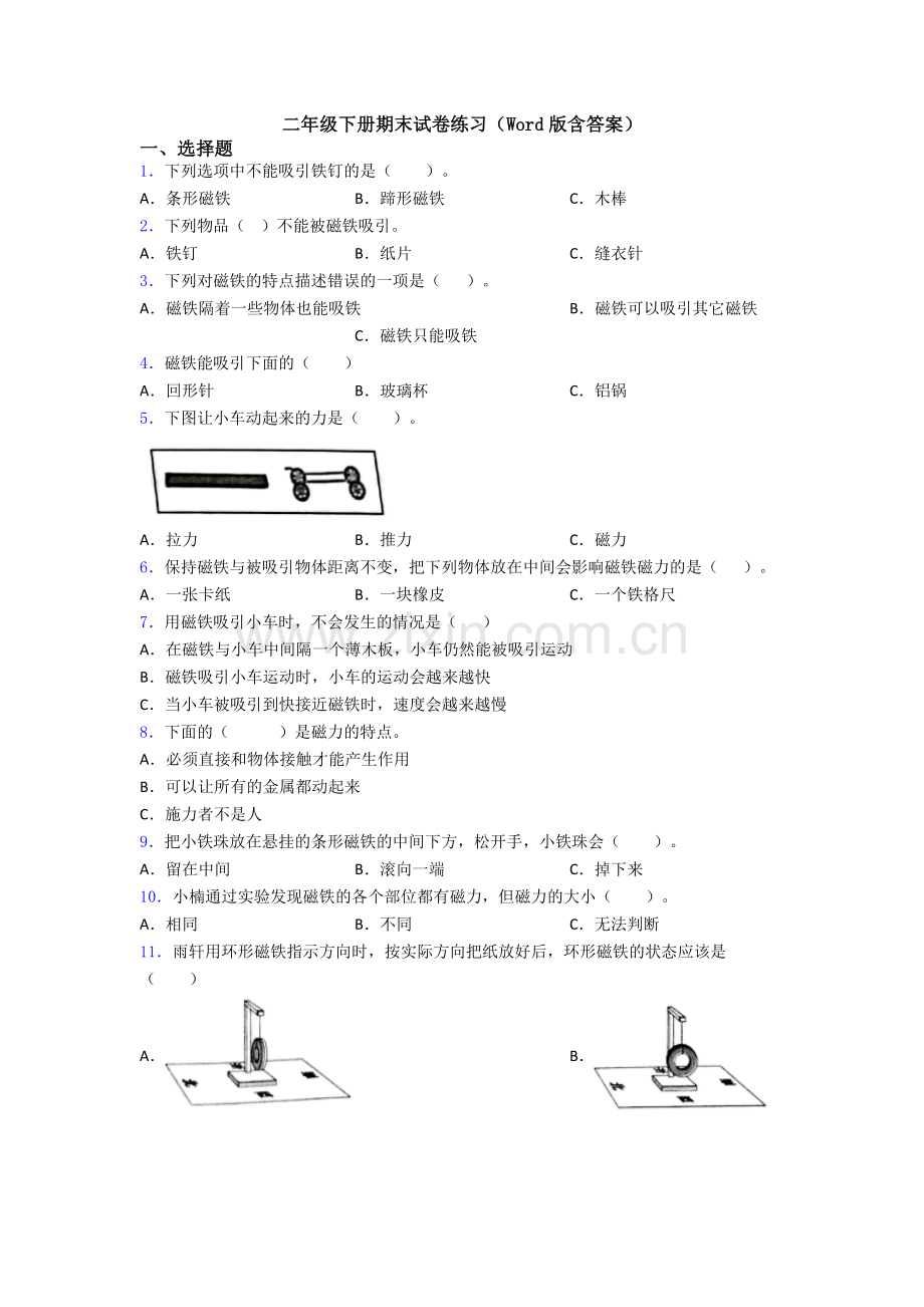 二年级下册期末试卷练习(Word版含答案).doc_第1页