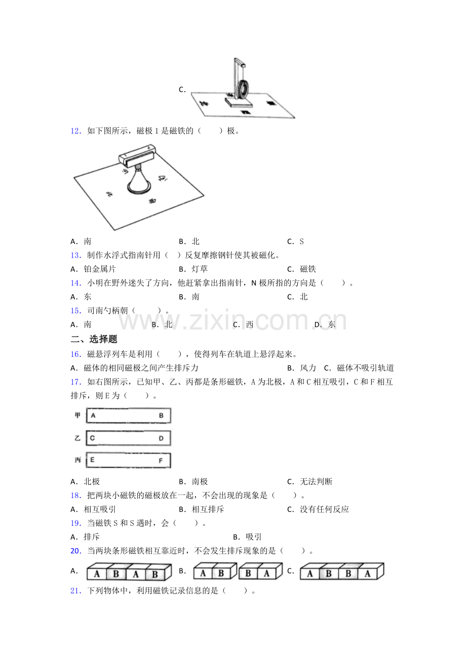 二年级下册期末试卷练习(Word版含答案).doc_第2页