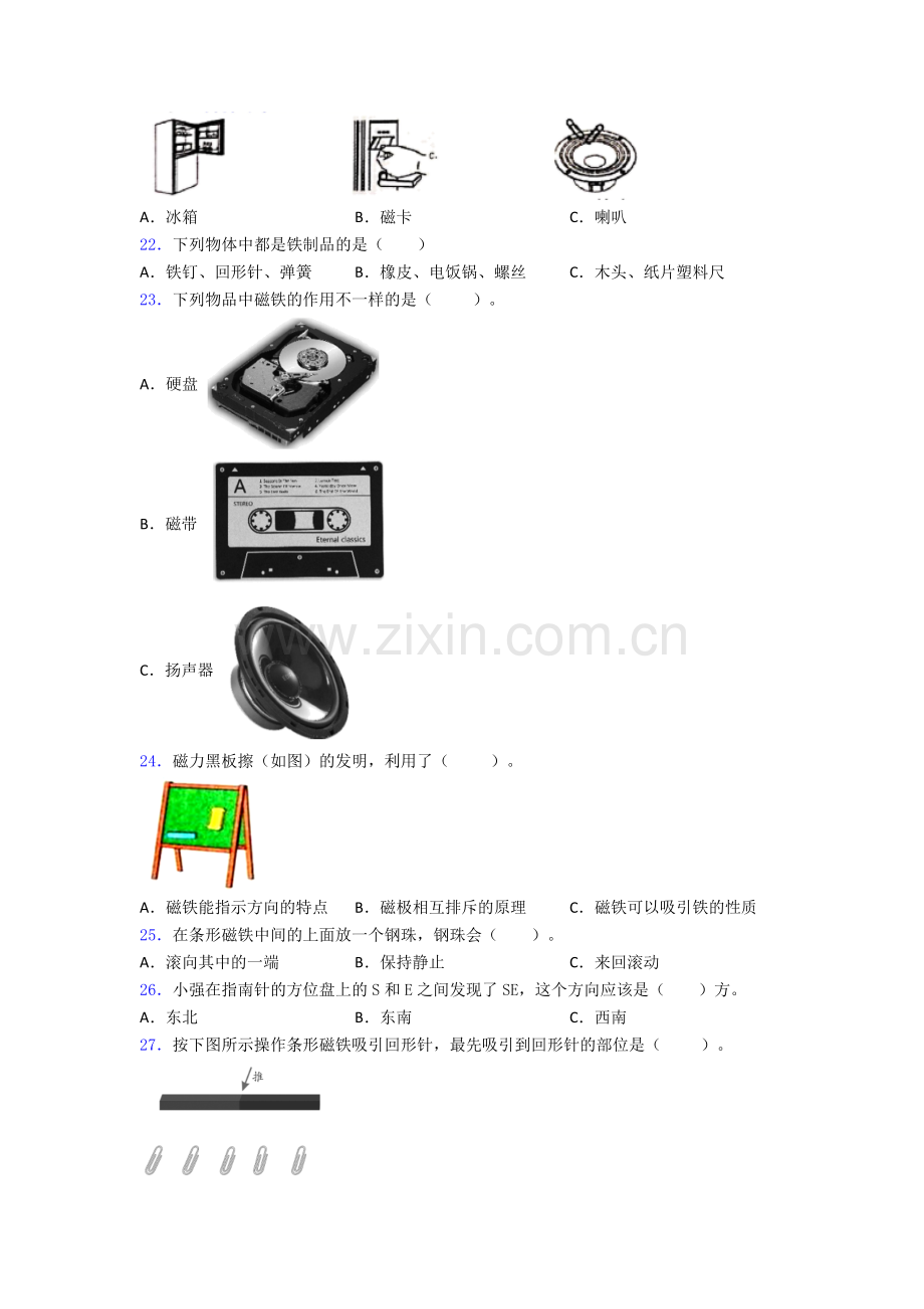 二年级下册期末试卷练习(Word版含答案).doc_第3页