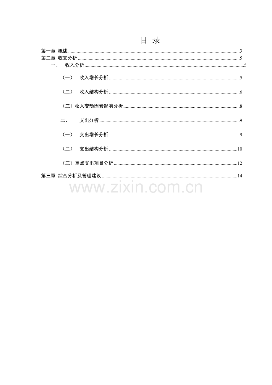 医院收支分析报告(模板).doc_第2页