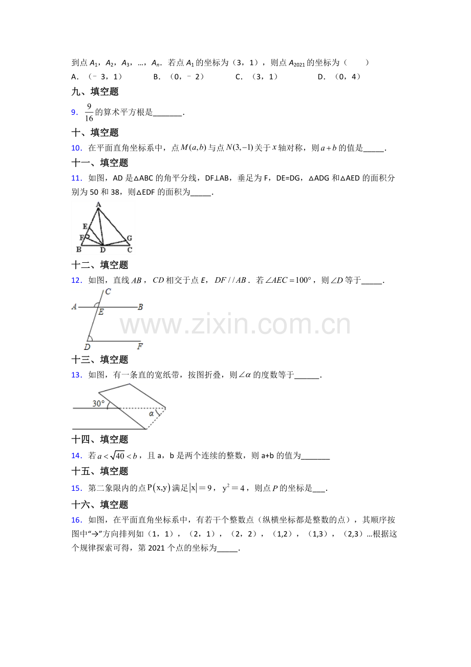 人教中学七年级下册数学期末复习卷(附解析).doc_第2页