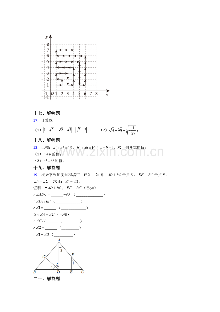 人教中学七年级下册数学期末复习卷(附解析).doc_第3页