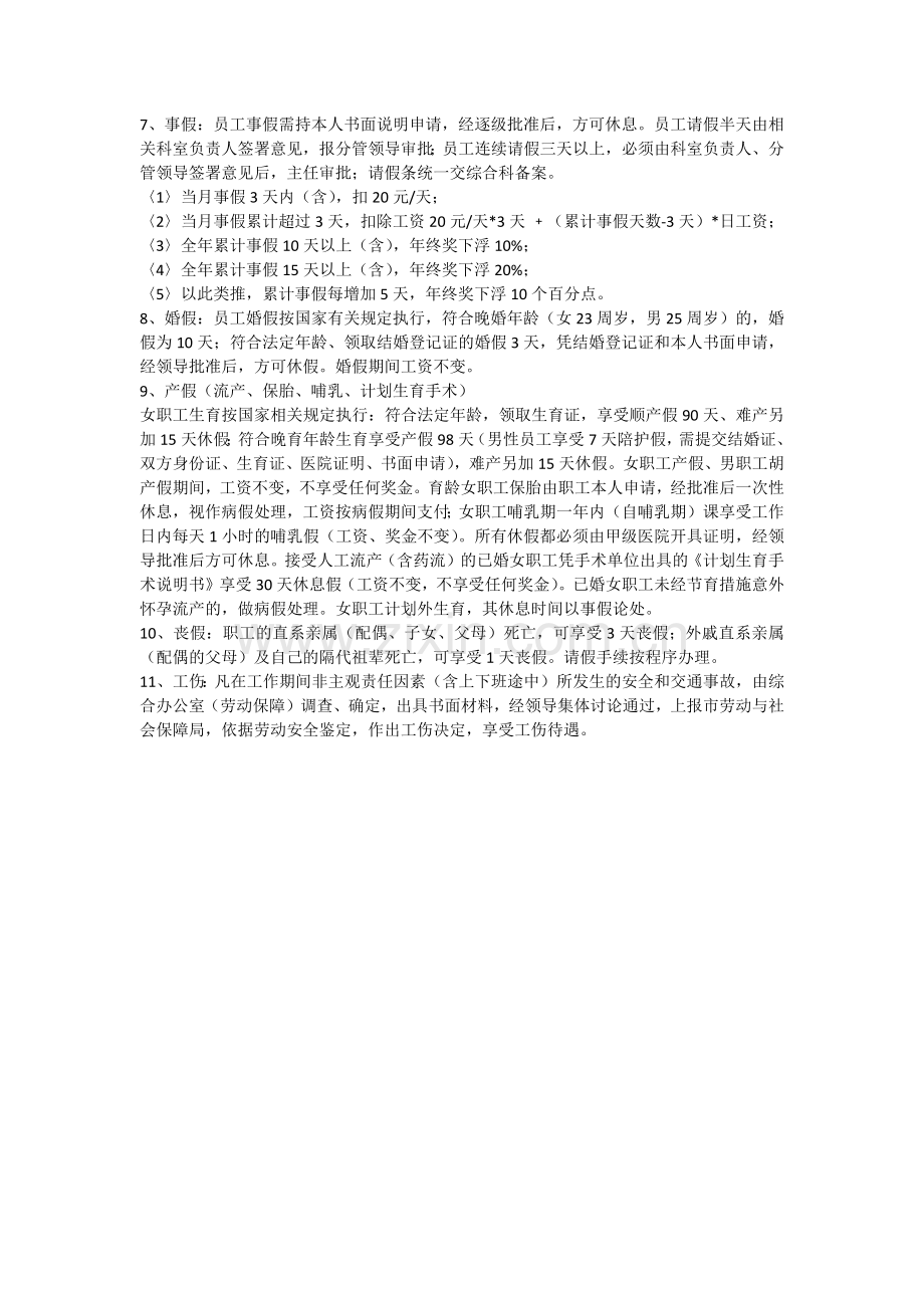 劳务派遣员工管理制度.docx_第3页