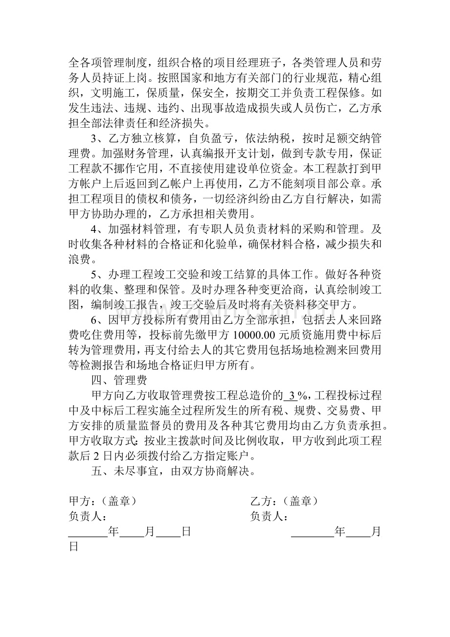 工程资质使用合作协议书.docx_第2页