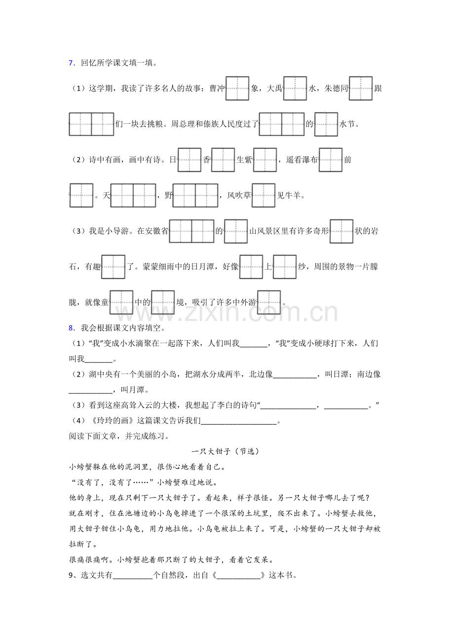 小学二年级上学期期末语文模拟提高试卷测试卷(含答案解析).doc_第2页