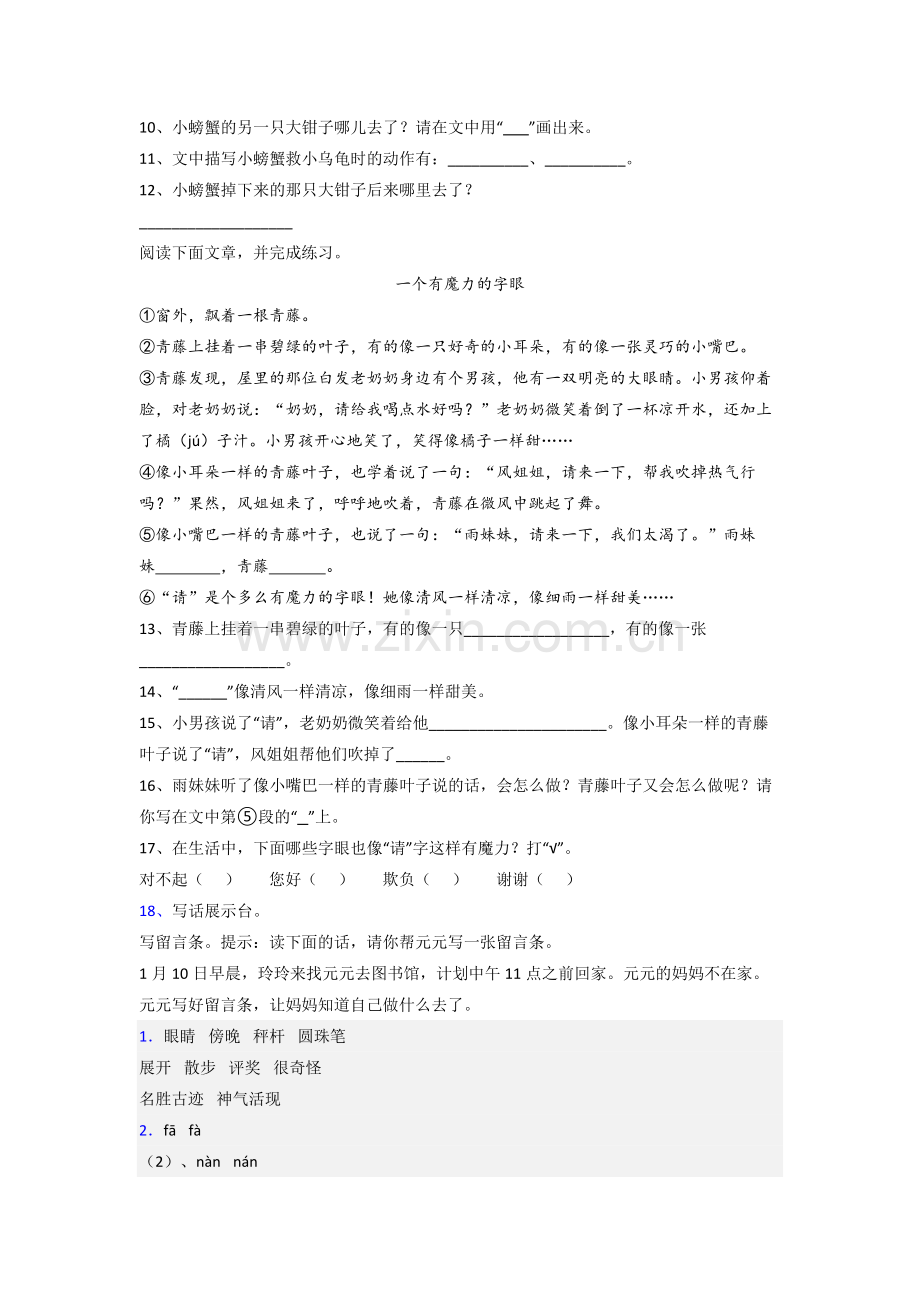 小学二年级上学期期末语文模拟提高试卷测试卷(含答案解析).doc_第3页