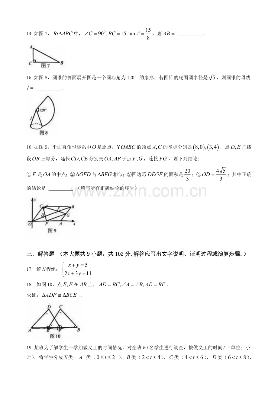 广州市2017中考数学试题及答案.doc_第3页