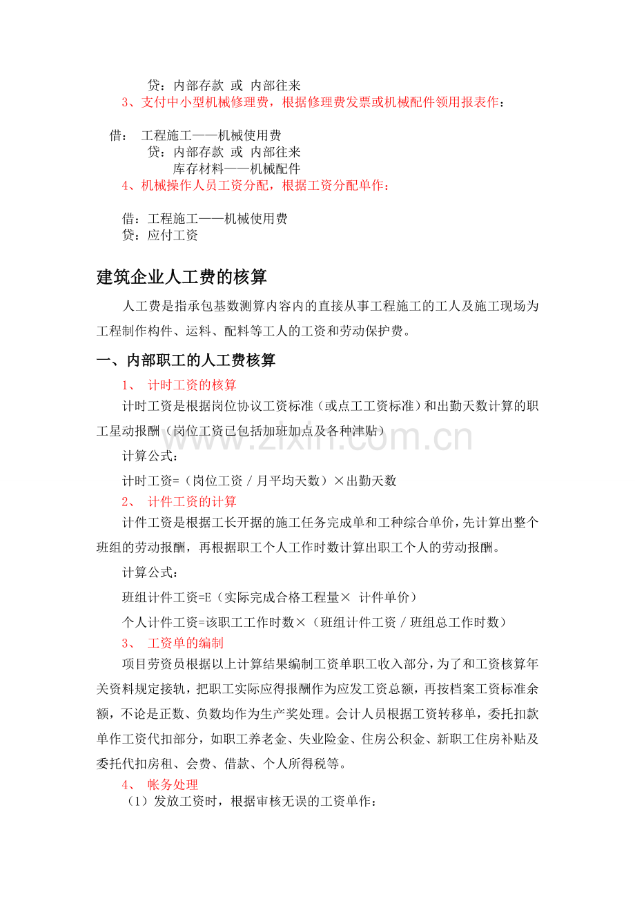 建筑业的主要会计分录.doc_第3页