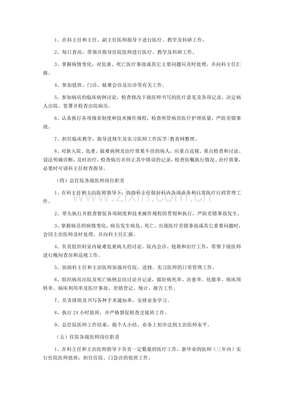 医师岗位职责.docx_第2页